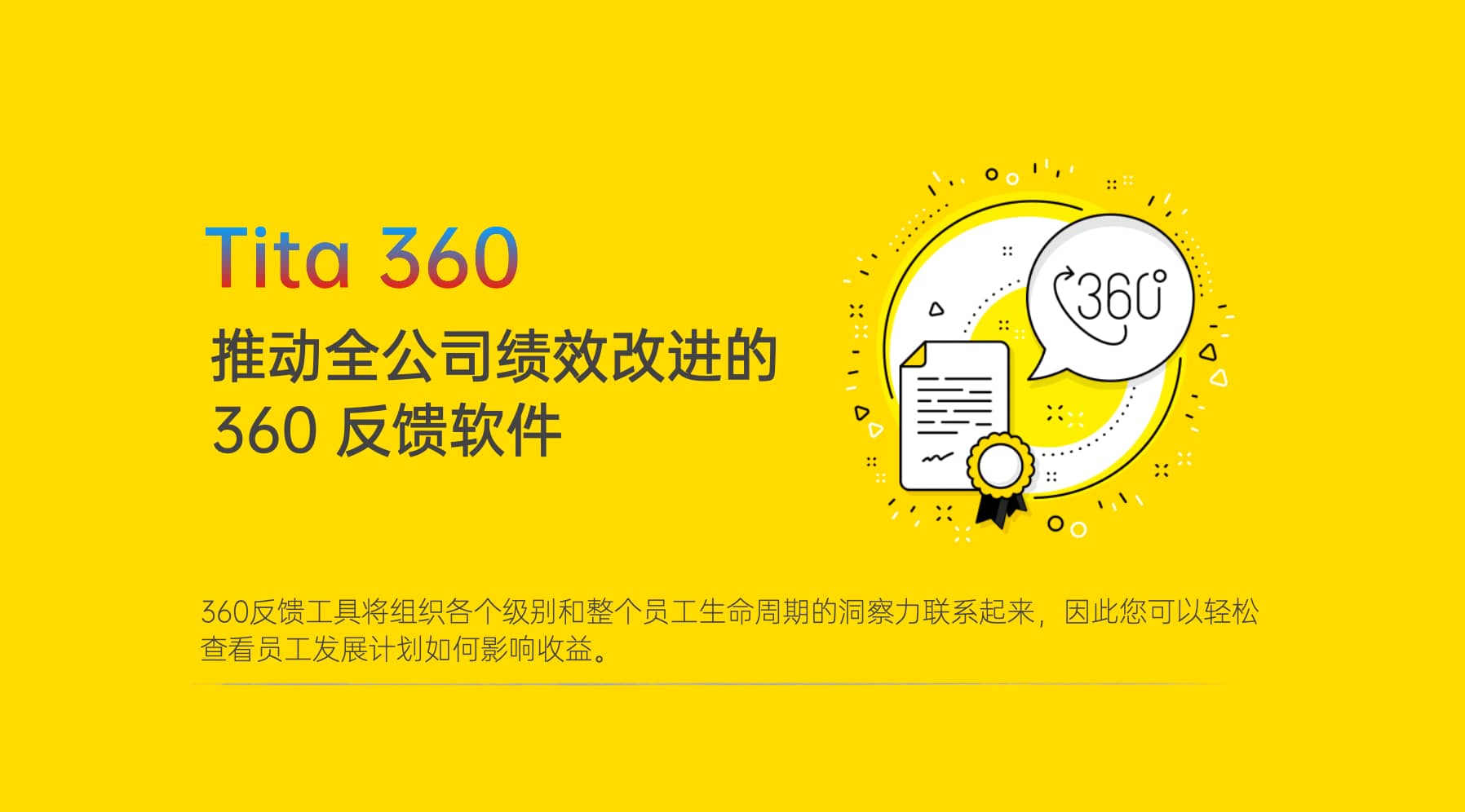 360度评估反馈实施的注意事项