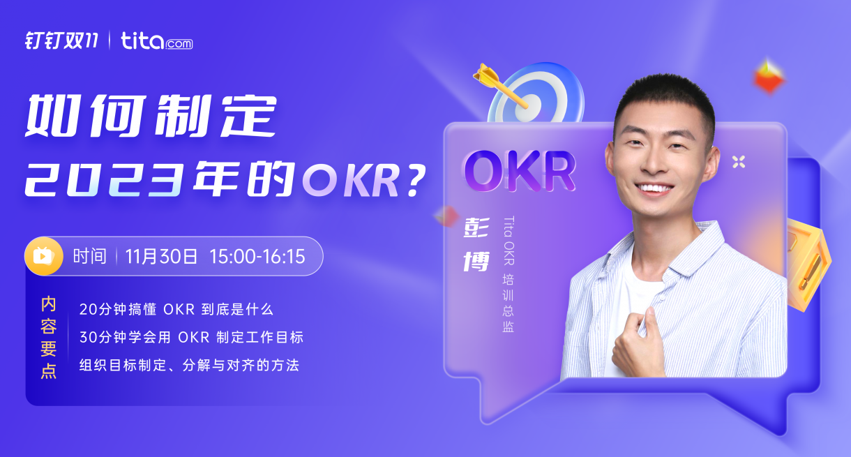 你正在使用的OKR激励方式正确吗？