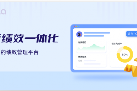 Tita：为什么绩效评估在当下比以往任何时候都重要