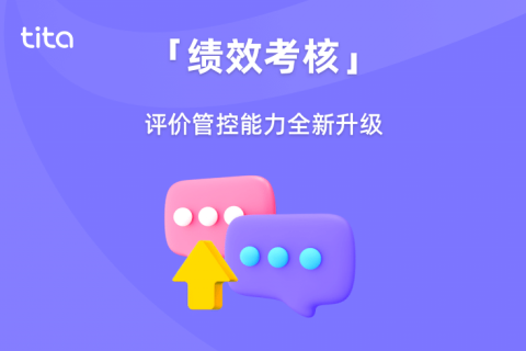 制定绩效考核时候管理者一定要注意的5个事情！