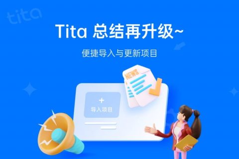 2022年 8月 Tita 升级｜总结模板支持自定义，满足多种管理要求