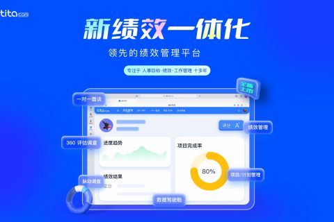 什么是绩效改进计划？