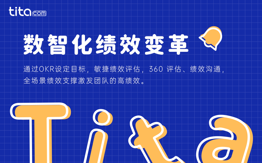 绩效变革势在必行，OKR为何会成为变革的引领者？