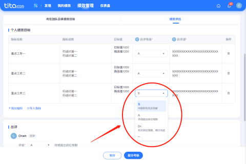 2023年 2月 Tita 升级｜「绩效管理」支持对指标评等级