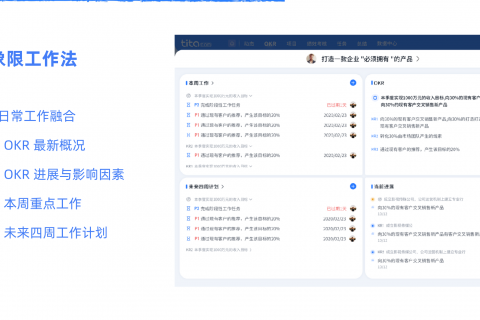 非常简单的流程，让OKR复盘效率提升50%