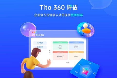 年中绩效考核实施360评估的具体方法