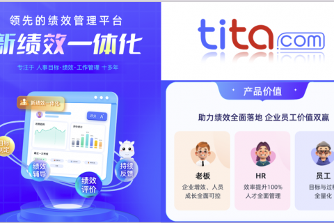 Tita新绩效：在团队管理过程中,怎样能够让员工更容易接受和执行反馈呢？