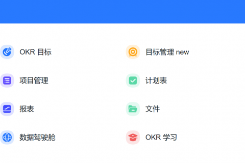 第四季度公司OKR目标管理执行要如何重视起来？