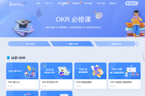 如何用OKR来开季度启动会？