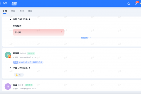 案例：部门负责人的周报总结管理