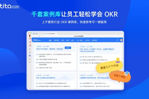 公关部门的OKR