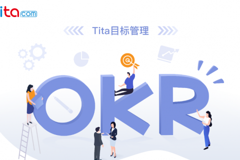 Tita的OKR：如何召开一次创意十足的OKR头脑风暴会？