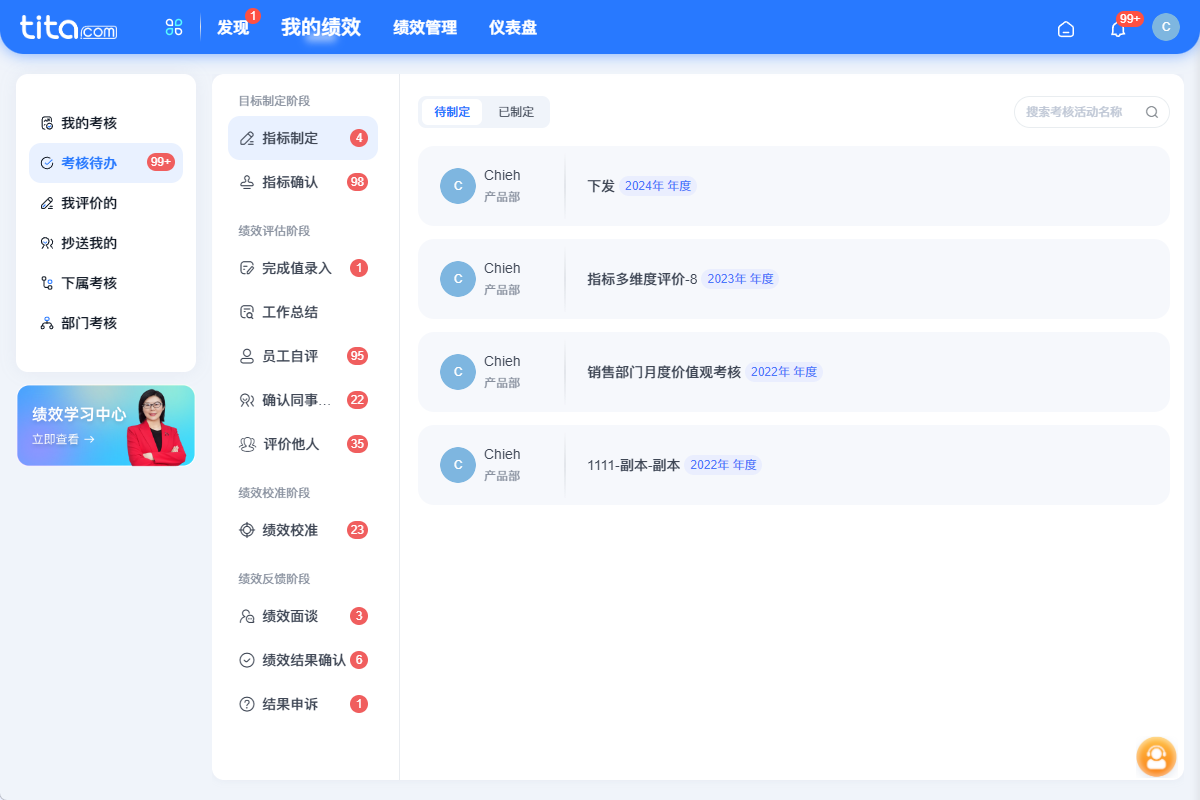 Tita升级：全新考核待办上线，助力提升考核效率