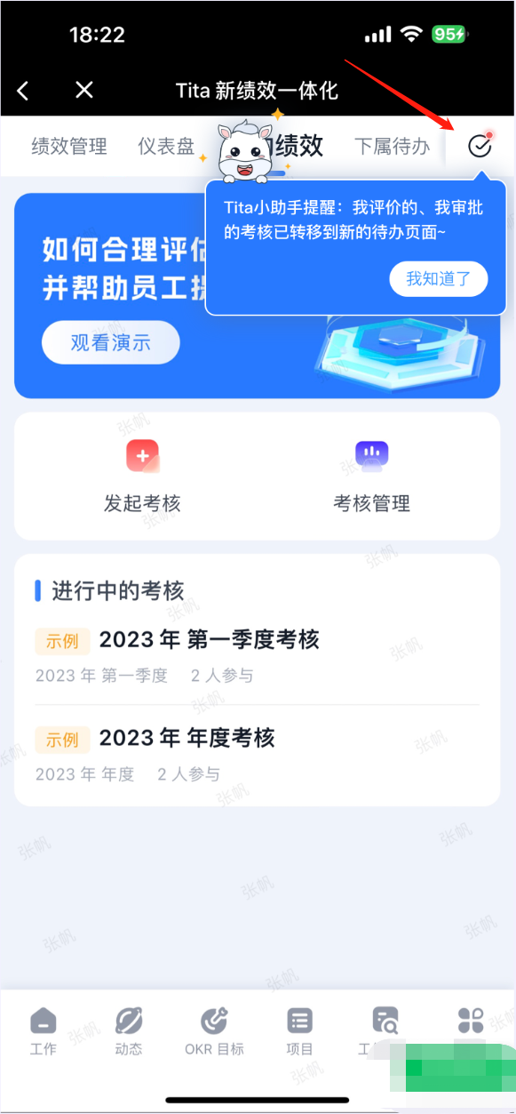 Tita升级：全新考核待办上线，助力提升考核效率