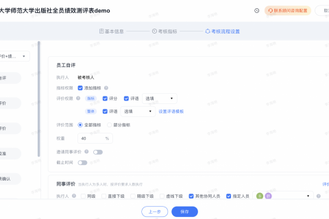 构建科学合理的绩效考核流程