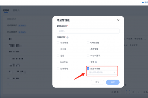 数据驾驶舱 全面升级