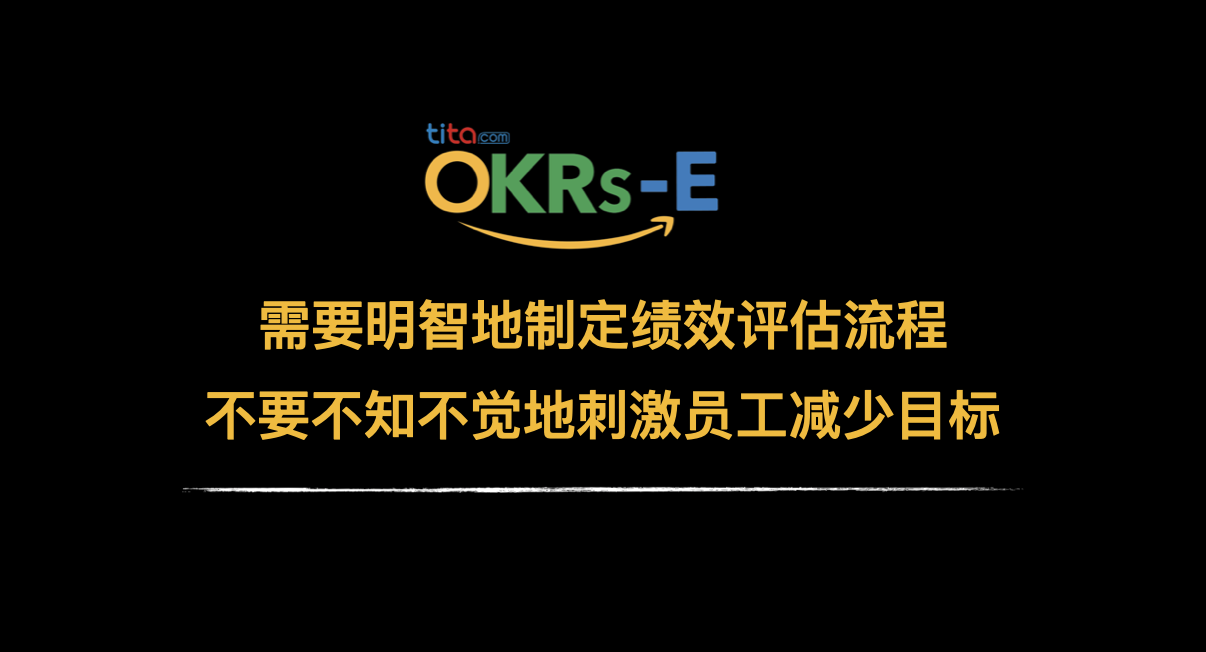 Tita的OKR：人力资源（HR）OKR 案例