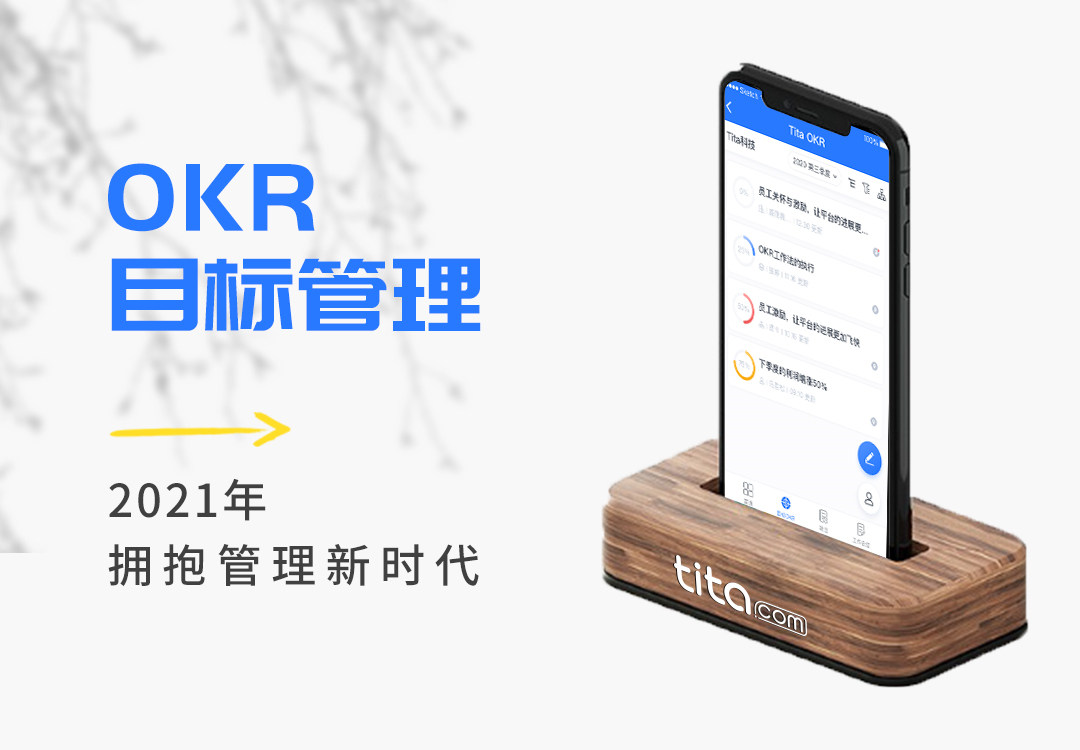 OKR 实践：来自一位信息技术部主管的成功秘诀