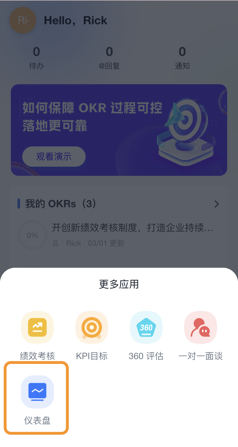 2024年 3 月 Tita 升级｜移动端「OKR仪表盘」全新上线