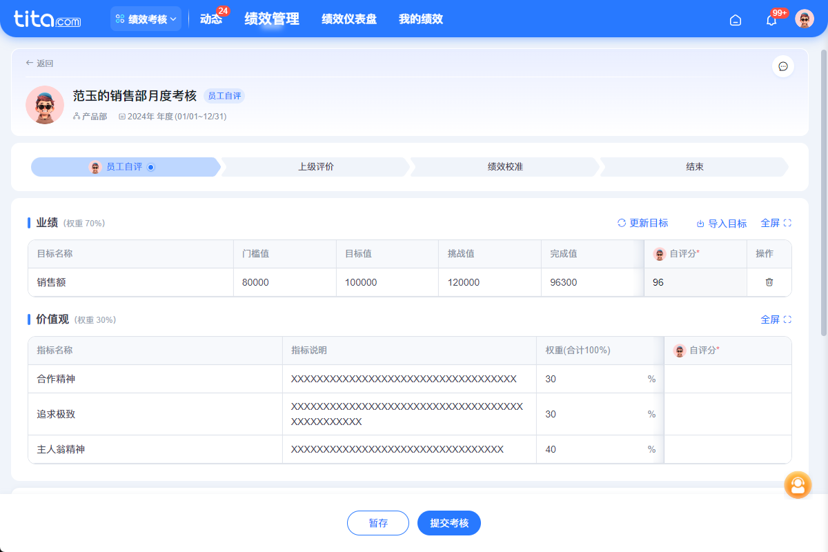 2024年 4 月 Tita 升级｜「KPI」&「绩效考核」打通