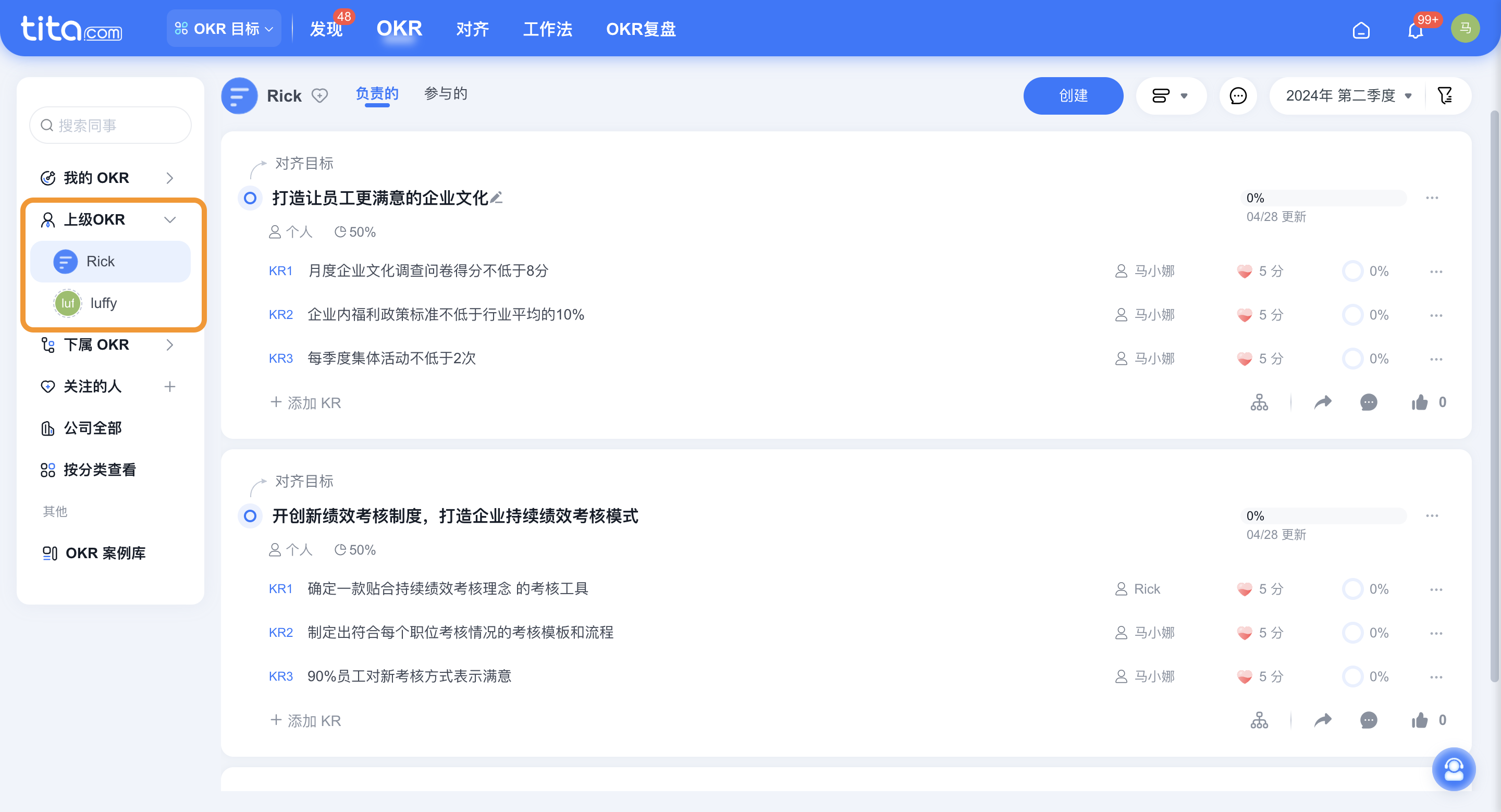2024年 4 月 Tita 升级｜上级 OKR 频道上线~