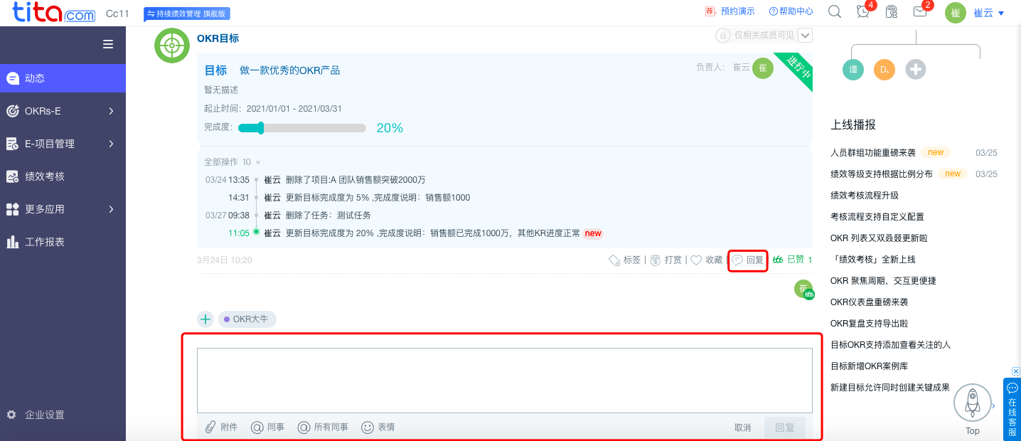 Tita 是如何帮助企业更好推进 OKR 的？