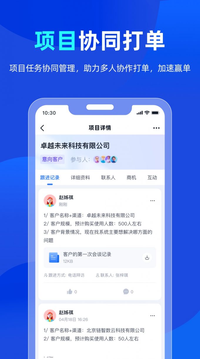 Tita的CRM：如何完善 CRM销售管理体验