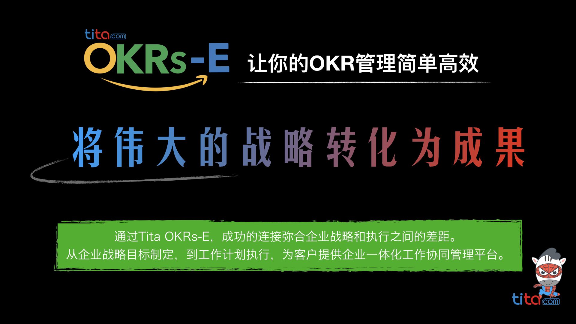 OKRs-E 目标管理上手指南