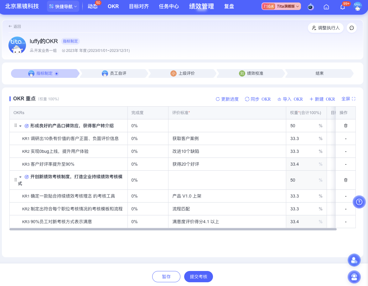 Tita 实践案例：OKR 推行成功的秘密武器（OKR 与企业绩效制度强整合）