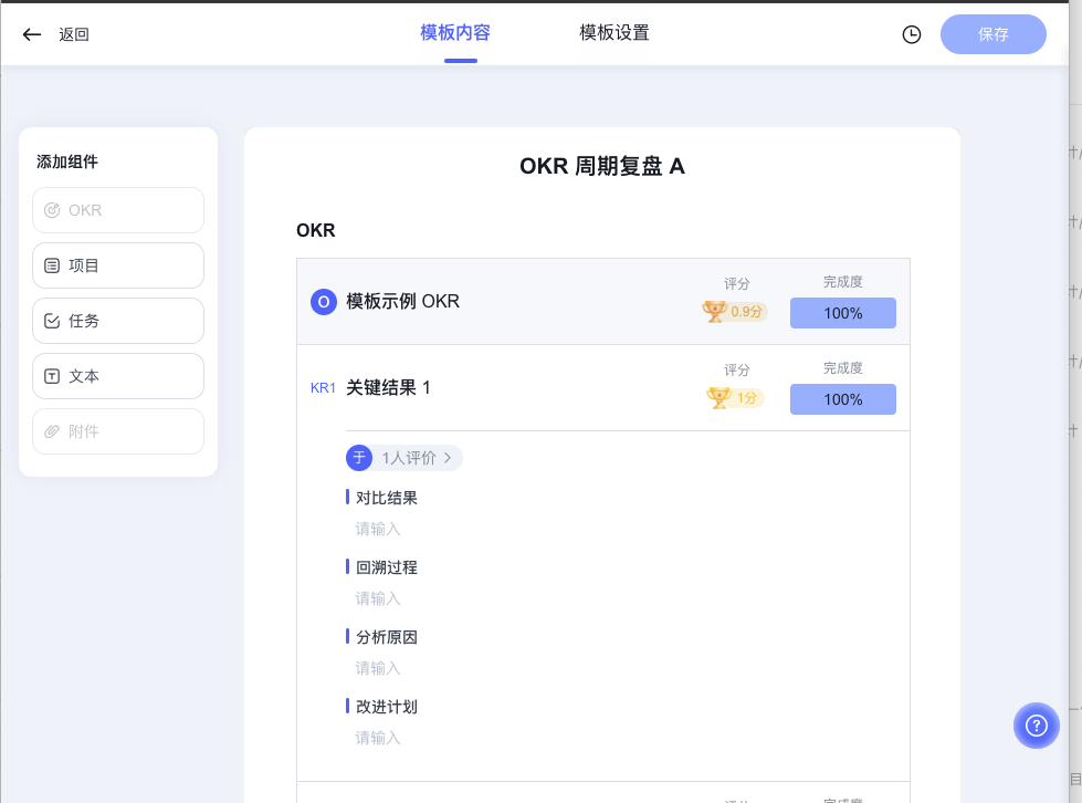 Tita 实践案例：OKR 推行成功的秘密武器（OKR 与企业绩效制度强整合）