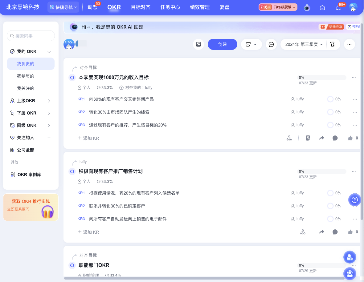 Tita 实践案例：OKR 推行成功的秘密武器（OKR 与企业绩效制度强整合）