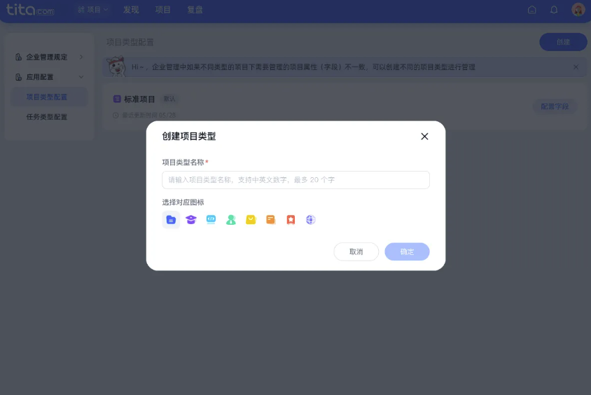 Tita使用小技巧：项目类型自定义，业务管理个性化