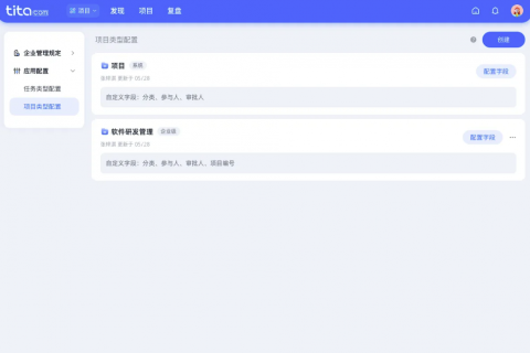 Tita使用小技巧：项目类型自定义，业务管理个性化