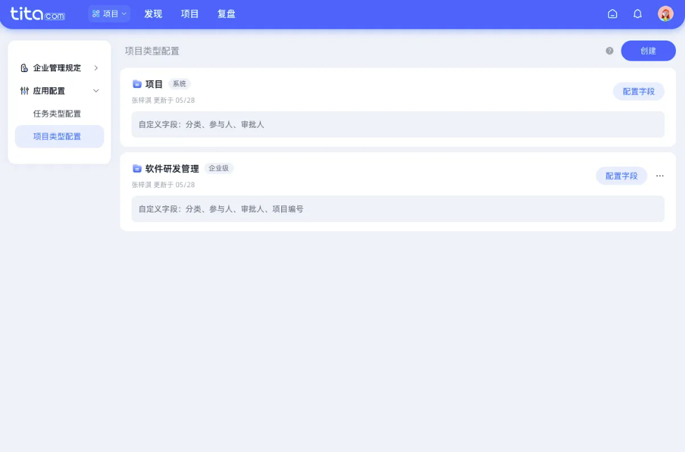 Tita使用小技巧：项目类型自定义，业务管理个性化