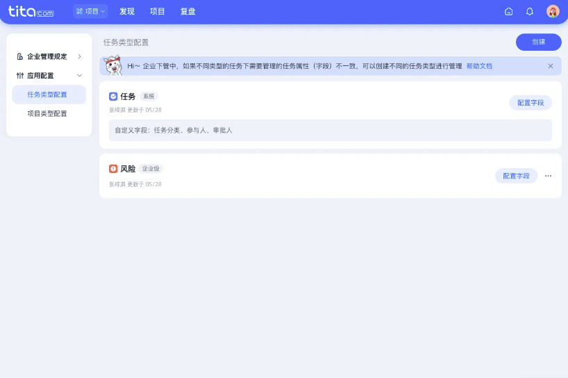 Tita 使用小技巧：任务类型和字段自定义，支撑个性化业务管理