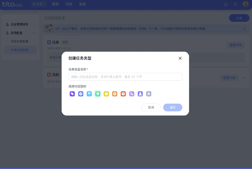 Tita 使用小技巧：任务类型和字段自定义，支撑个性化业务管理