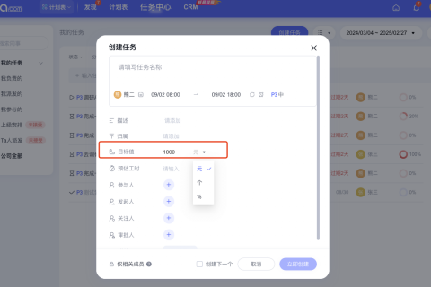 Tita小技巧：数字型的销售量化任务如何管理