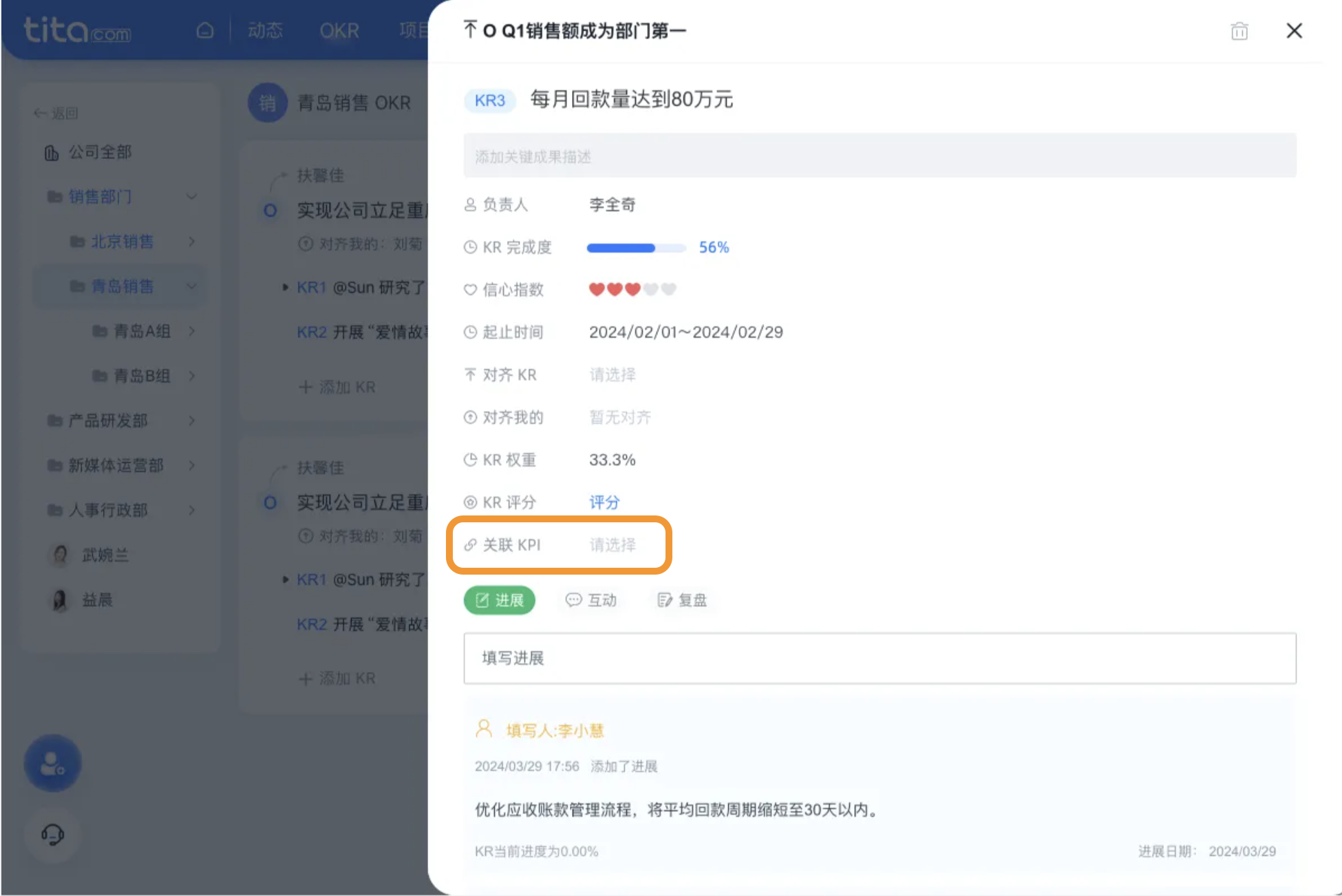 OKR 与 KPI 如何互联互通，共同支撑企业经营战略目标达成