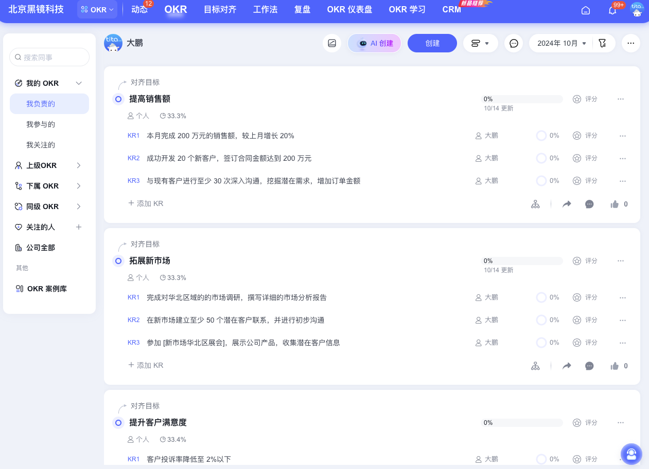 OKR 案例分享：外贸专员如何制定月度OKR