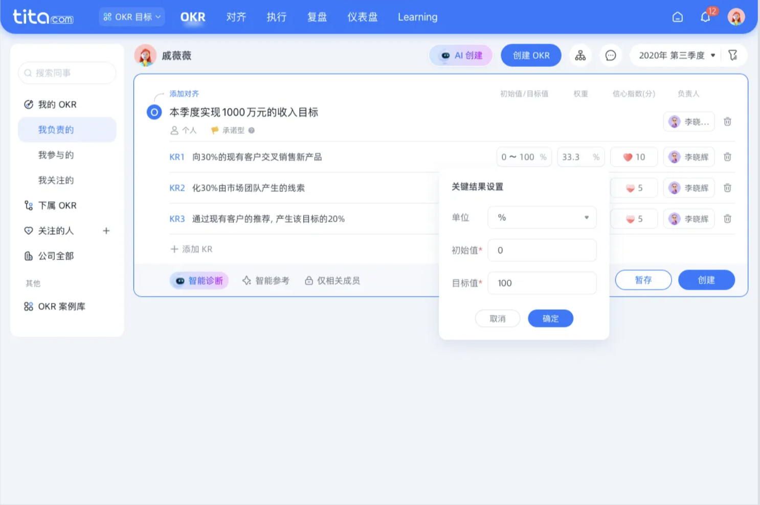 OKR 使用技巧：KR 量化管理，指标更明确