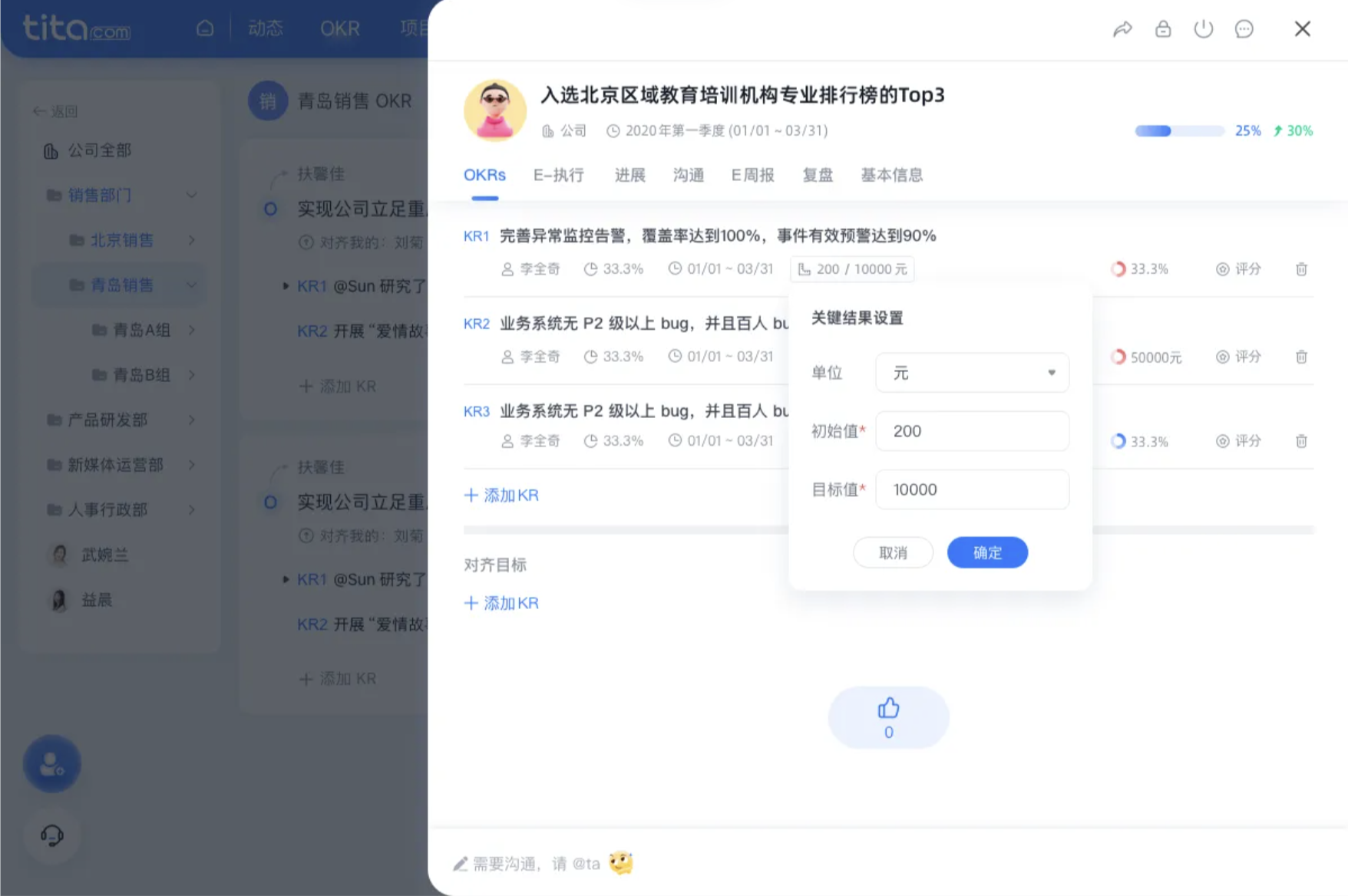 OKR 使用技巧：KR 量化管理，指标更明确