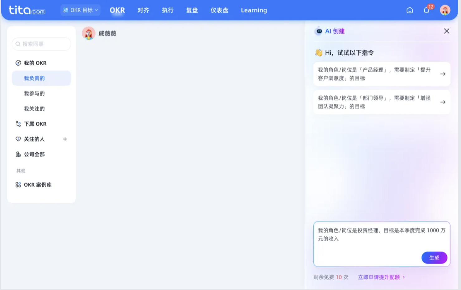 Tita AI 助理：OKR 智能生成与诊断