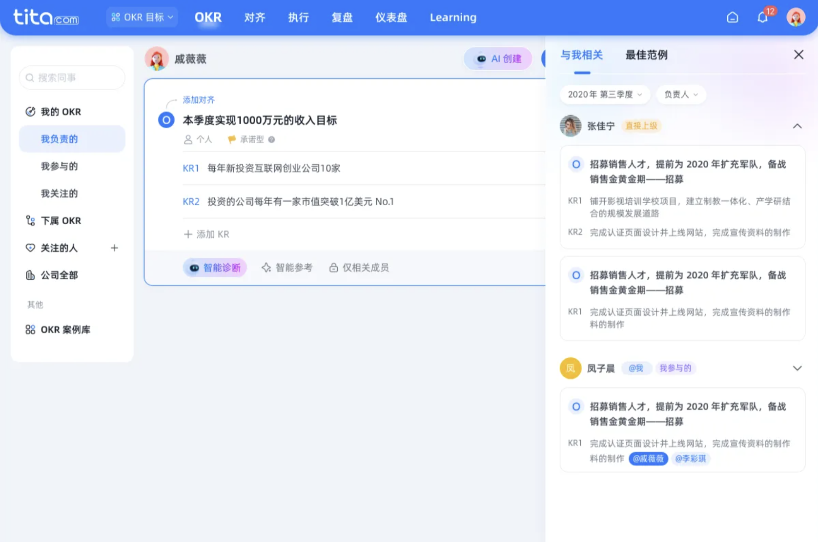 Tita AI 助理：OKR 智能生成与诊断
