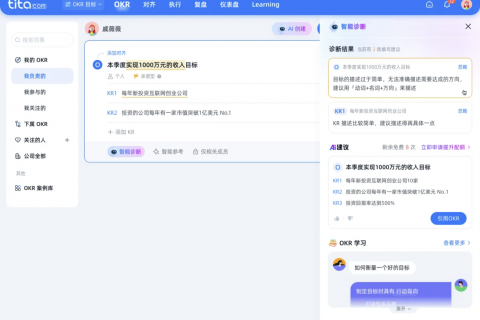 开启2025年度OKR：Tita助力企业高效实现战略目标