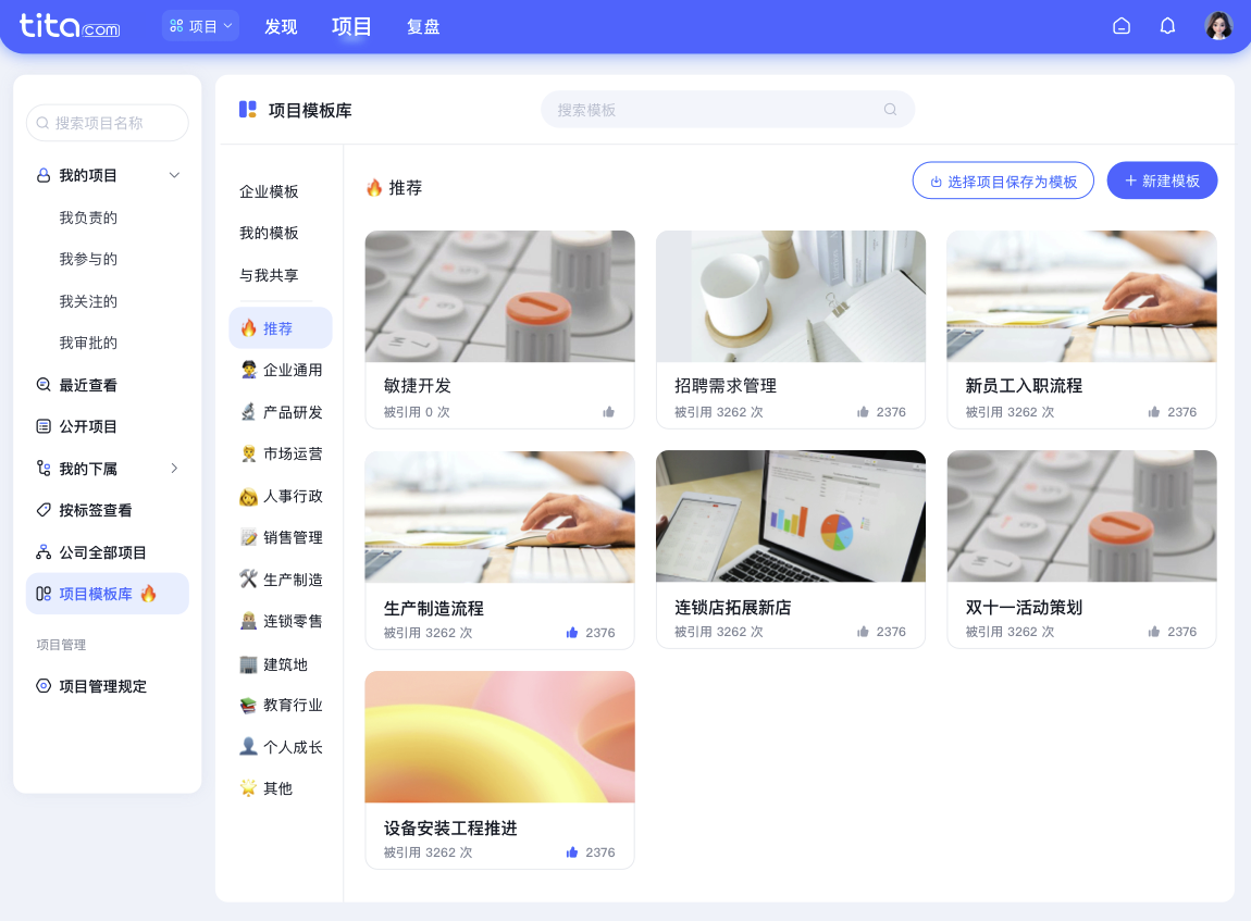 Tita 项目模板，让企业工作流程经验沉淀，即将发布