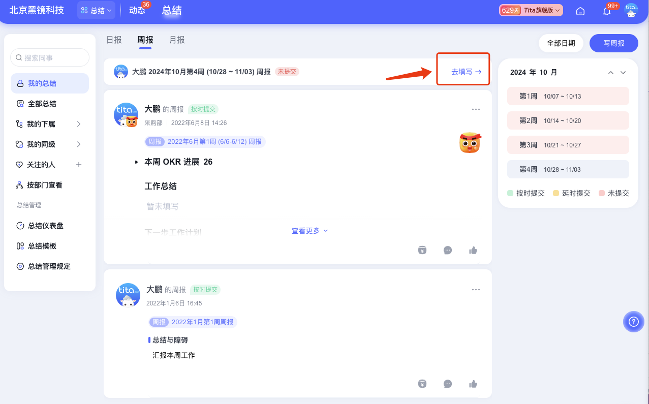 OKR 使用技巧：OKR 天然导入周报汇报工作，高效快捷