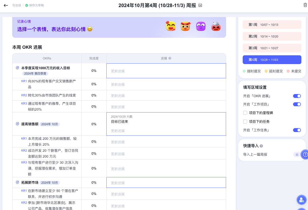 OKR 使用技巧：OKR 天然导入周报汇报工作，高效快捷