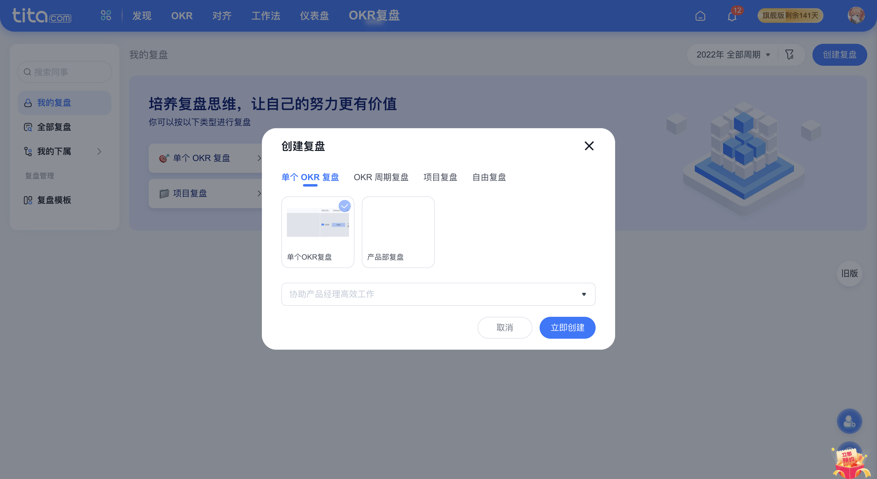 年底了，来一次 OKR 复盘