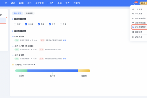 如何使用 Tita 「企业管理规定-OKR 规定」协助企业推进 OKR ？