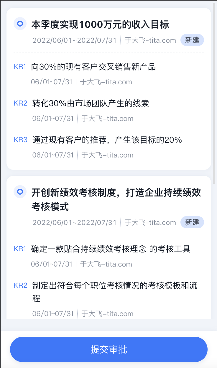 OKR 应用小技巧：OKR 审批管控更可控